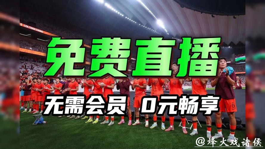 2026年U23亚洲杯直播在线观看 2026年U23亚洲杯直播在线观看