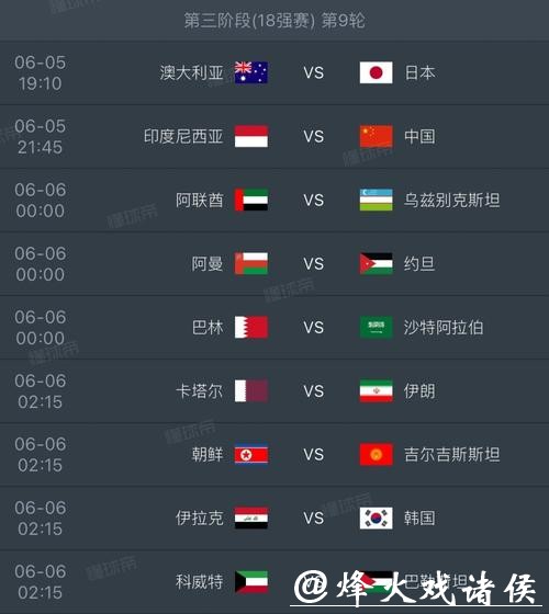 2026世界杯赛程时间安排完整解析